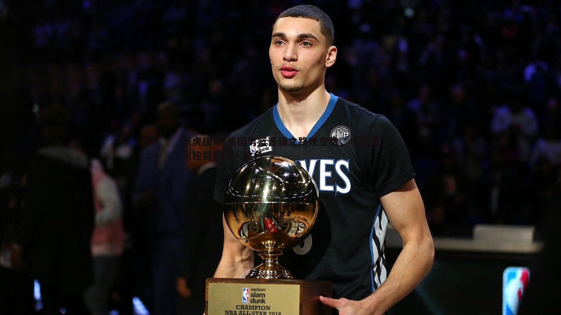 美国男篮晋级之路现变数，小组赛末轮需看他人脸色